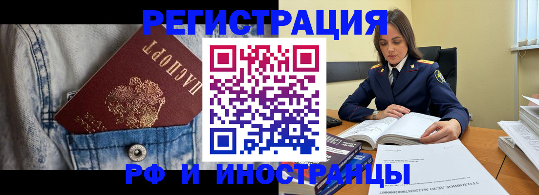 прописка для работы в Нарткале