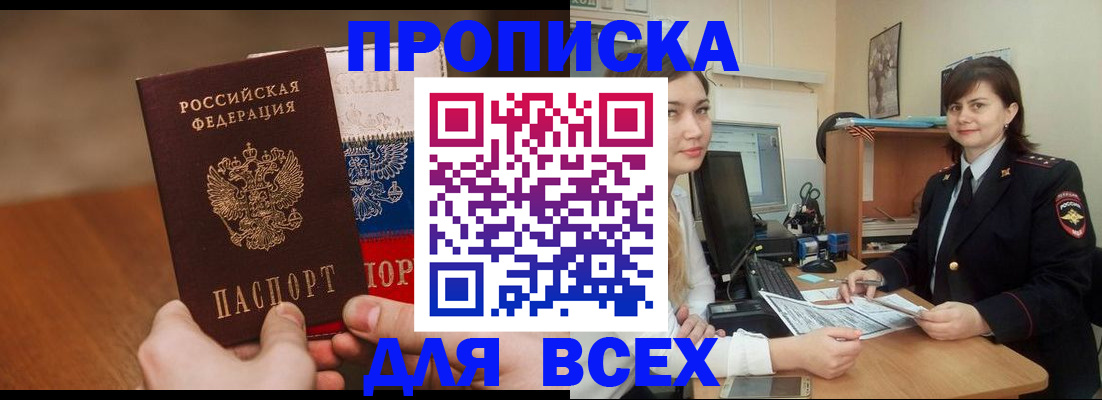 прописка гарантия в Нарткале